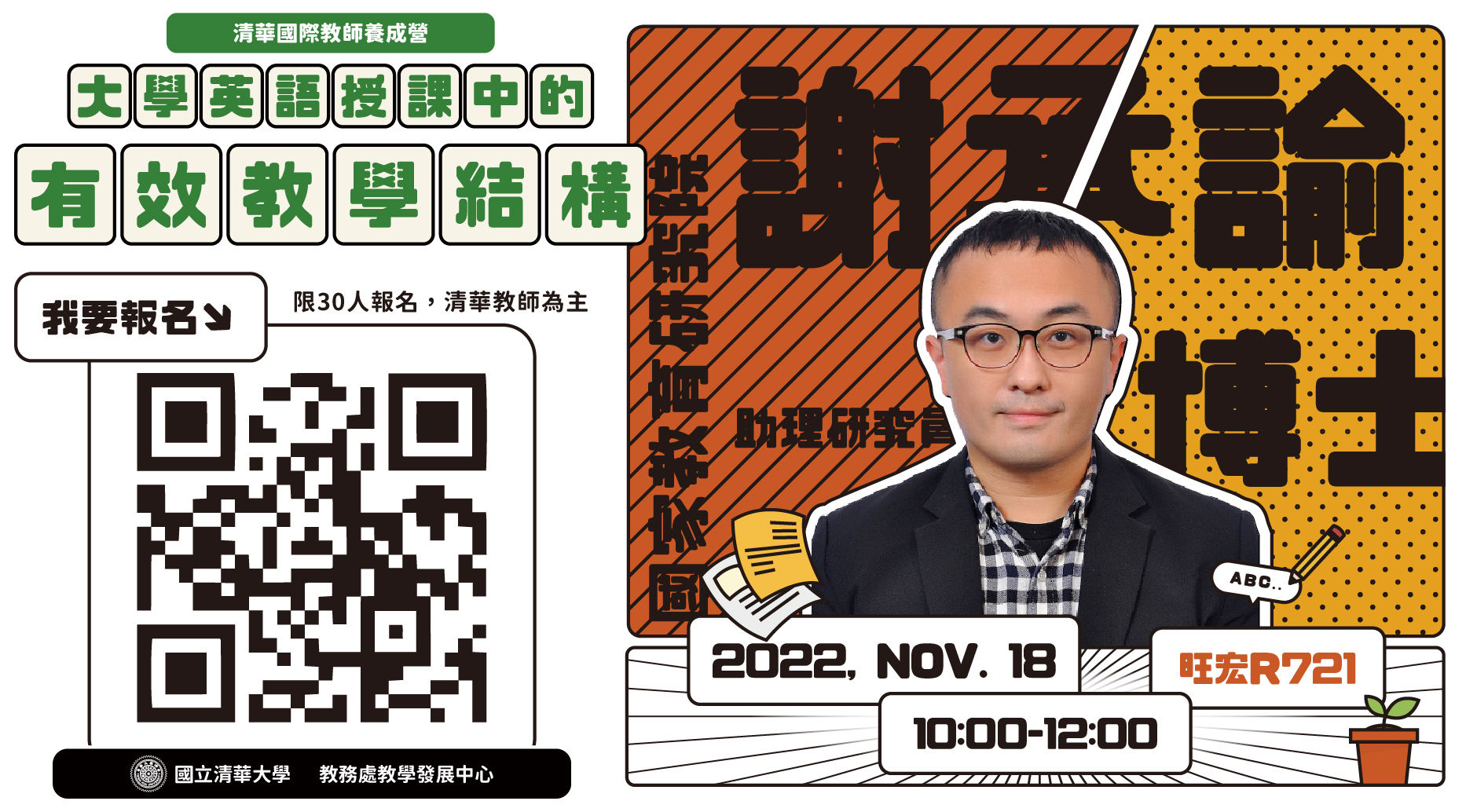 20221118 - Effective Instructional Structure of EMI in Universities