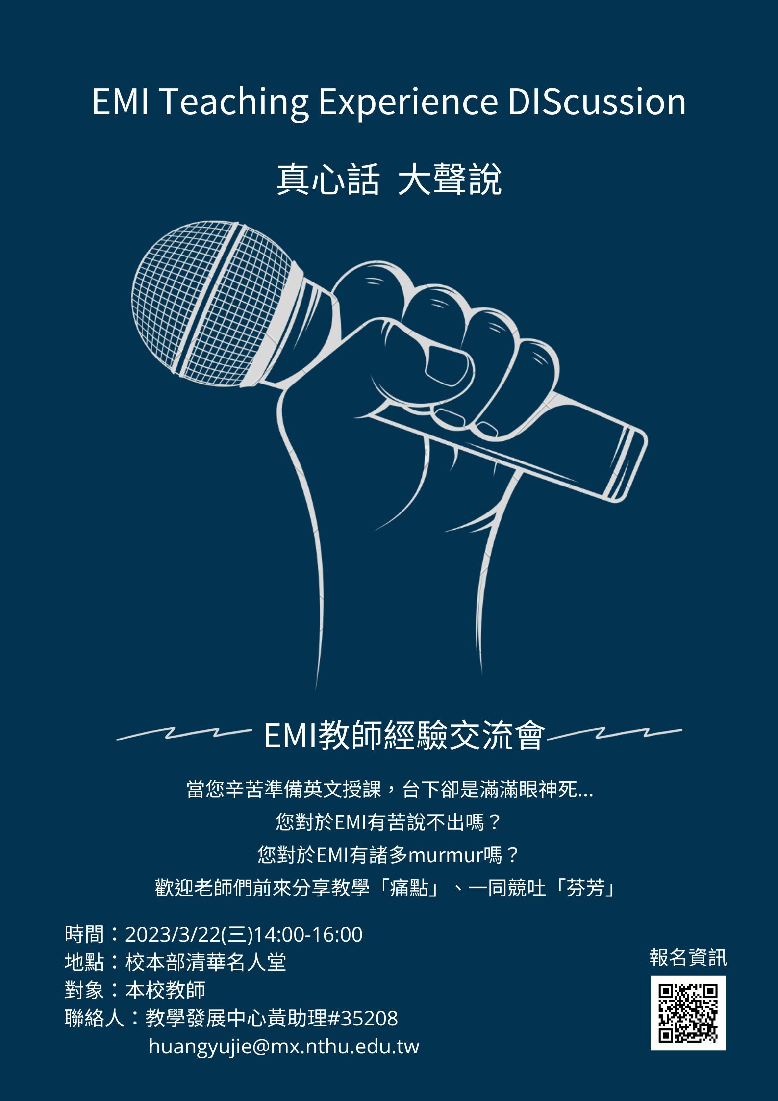 2023/03/22 EMI Teaching Experience DIScussion